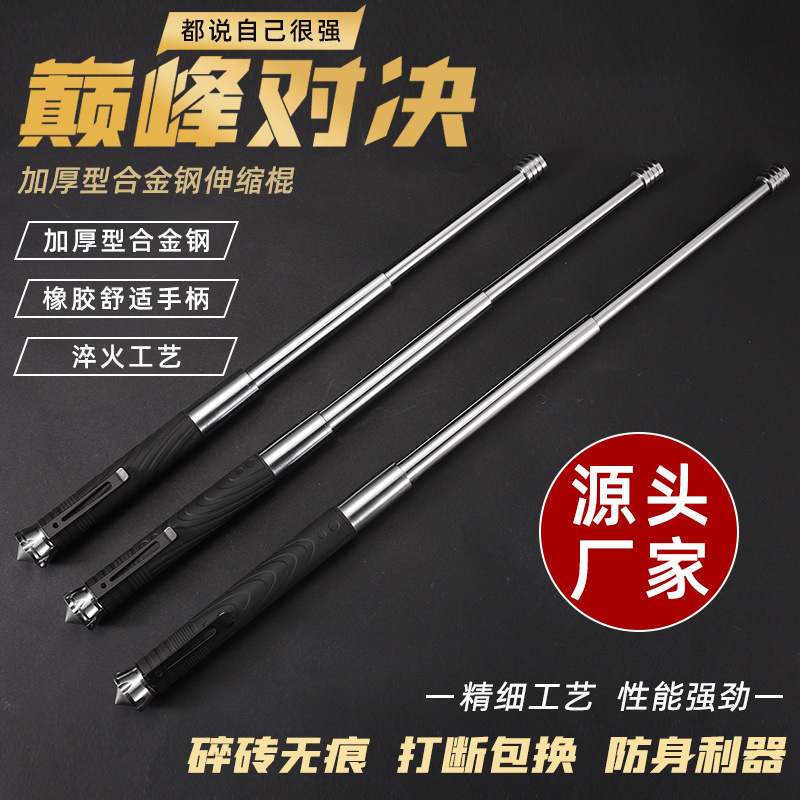 甩棍車載防身武器合法自衛(wèi)用品伸縮棍子防身三節(jié)摔棍甩鞭甩棒